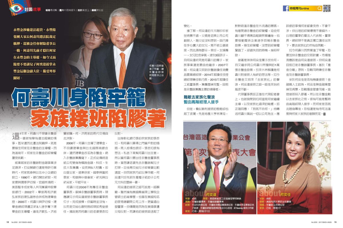 ▲2053期《時報周刊》