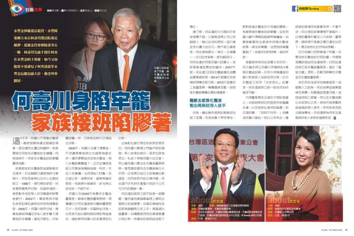 ▲2053期《時報周刊》