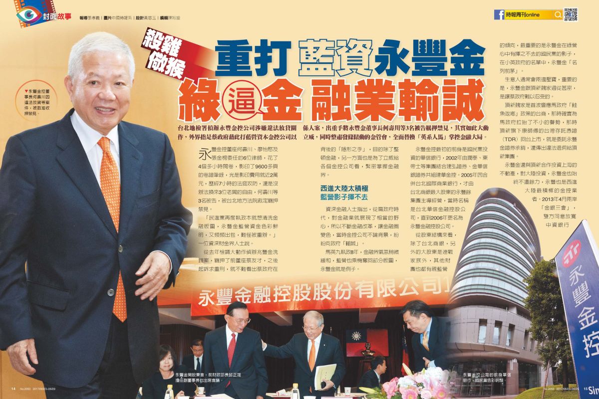 ▲2053期《時報周刊》