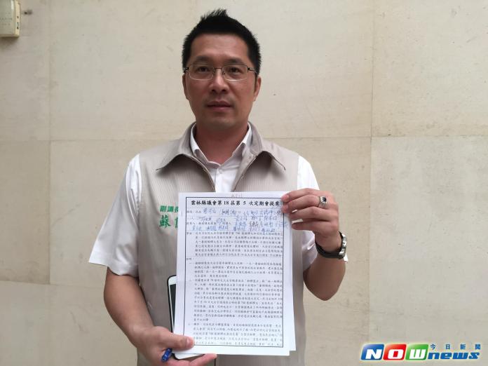 ▲雲林縣議會臨時動議通過副議長蘇俊豪提案，行文陳請監察院，彈劾通過同婚釋憲的司法院長許宗力等14位大法官。（圖／記者蘇榮泉攝，2017.06.22）