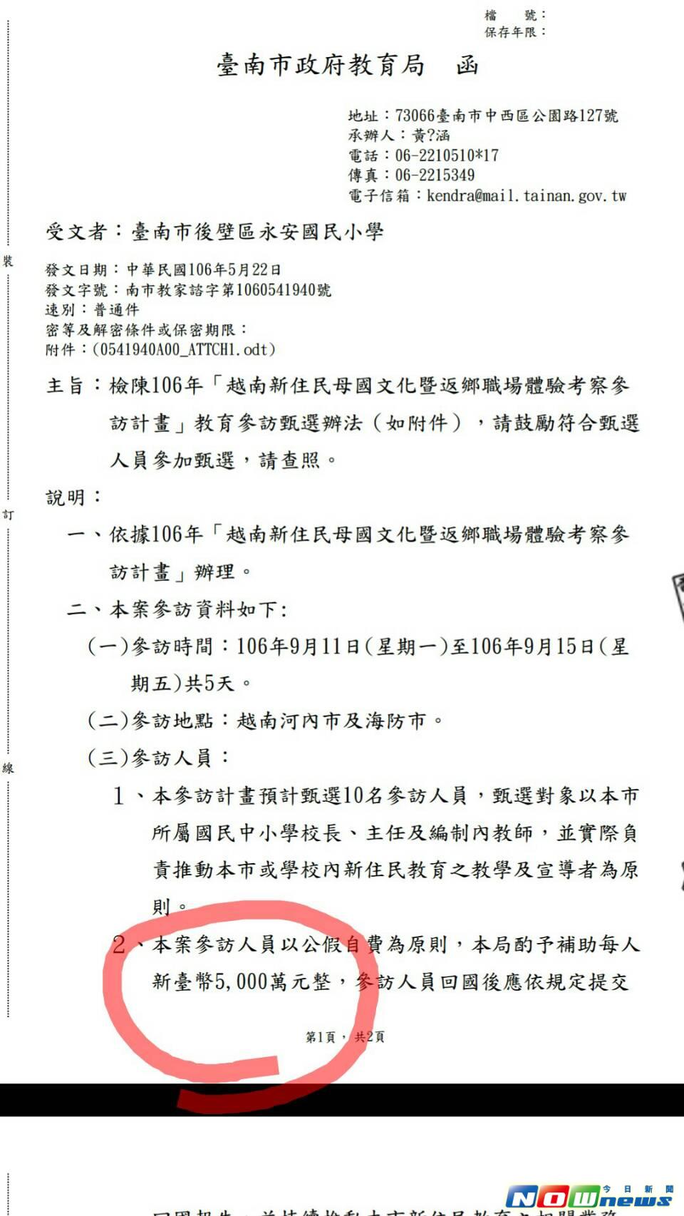 ▲到越南參訪補助5000萬元，南市教育局解釋承辦員多打一個「萬」字 。（圖／翻攝自網路）