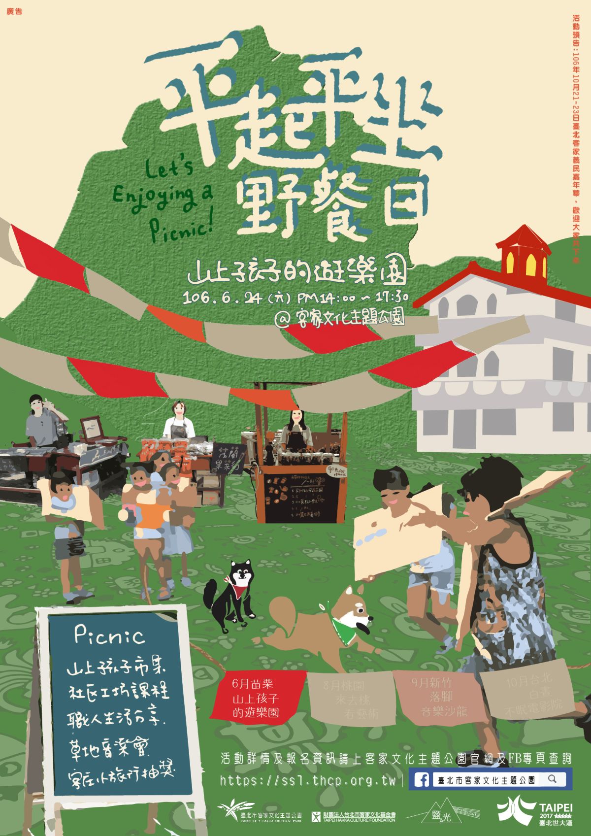 ▲客家公園野餐日活動海報。（圖／台北市客委會提供）