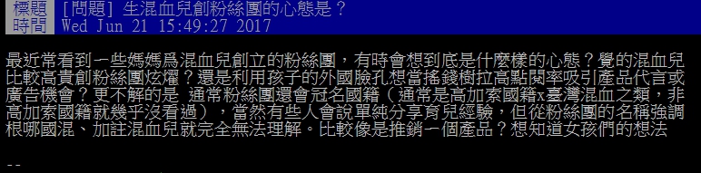▲混血寶寶人氣夯，卻被狠酸搖錢樹。（圖／翻攝自批踢踢）