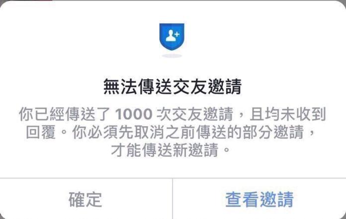 ▲有網友表示臉書好友邀請功能因為累計一千人未回覆而遭停用。（圖／翻攝自網路社群 Dcard）