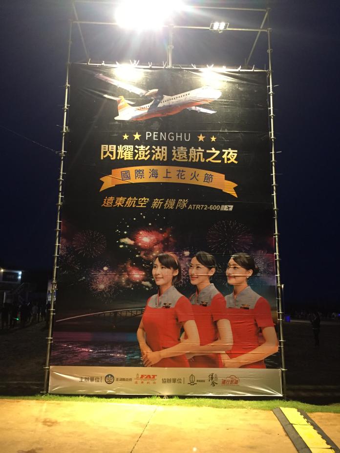 ▲澎湖國際海上花火節進入倒數，遠航之夜於今\\(19\\)日登場。（圖／記者鄧至傑攝2017 06 19）