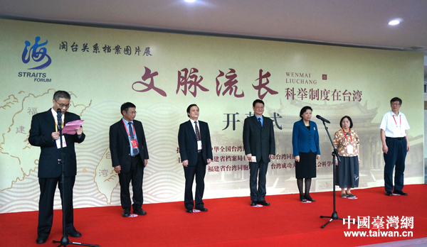 6月17日下午，由北京市台聯與福建省台聯、福建省檔案局共同舉辦的「文脈流長—科舉制度在台灣」展覽開幕式在廈門人民會堂舉行。