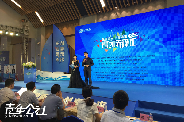6月16日上午，第九屆海峽論壇「樂業兩岸　創享未來」青創先鋒匯在海滄自貿區海滄創新展示中心開幕。