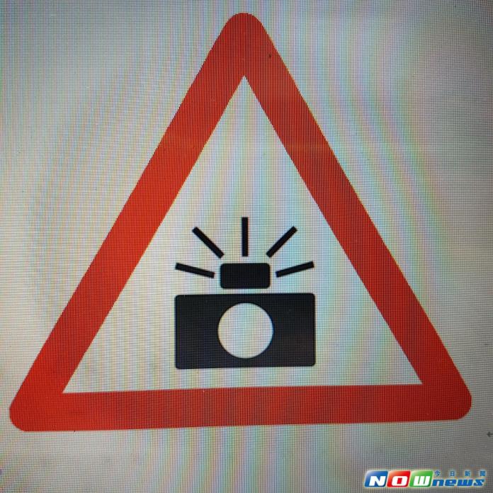 ▲交通部公告修正「道路交通標誌標線號誌設置規則」，明年1月起將統一全台測速照相告示標誌。（圖／記者林縉明翻攝）