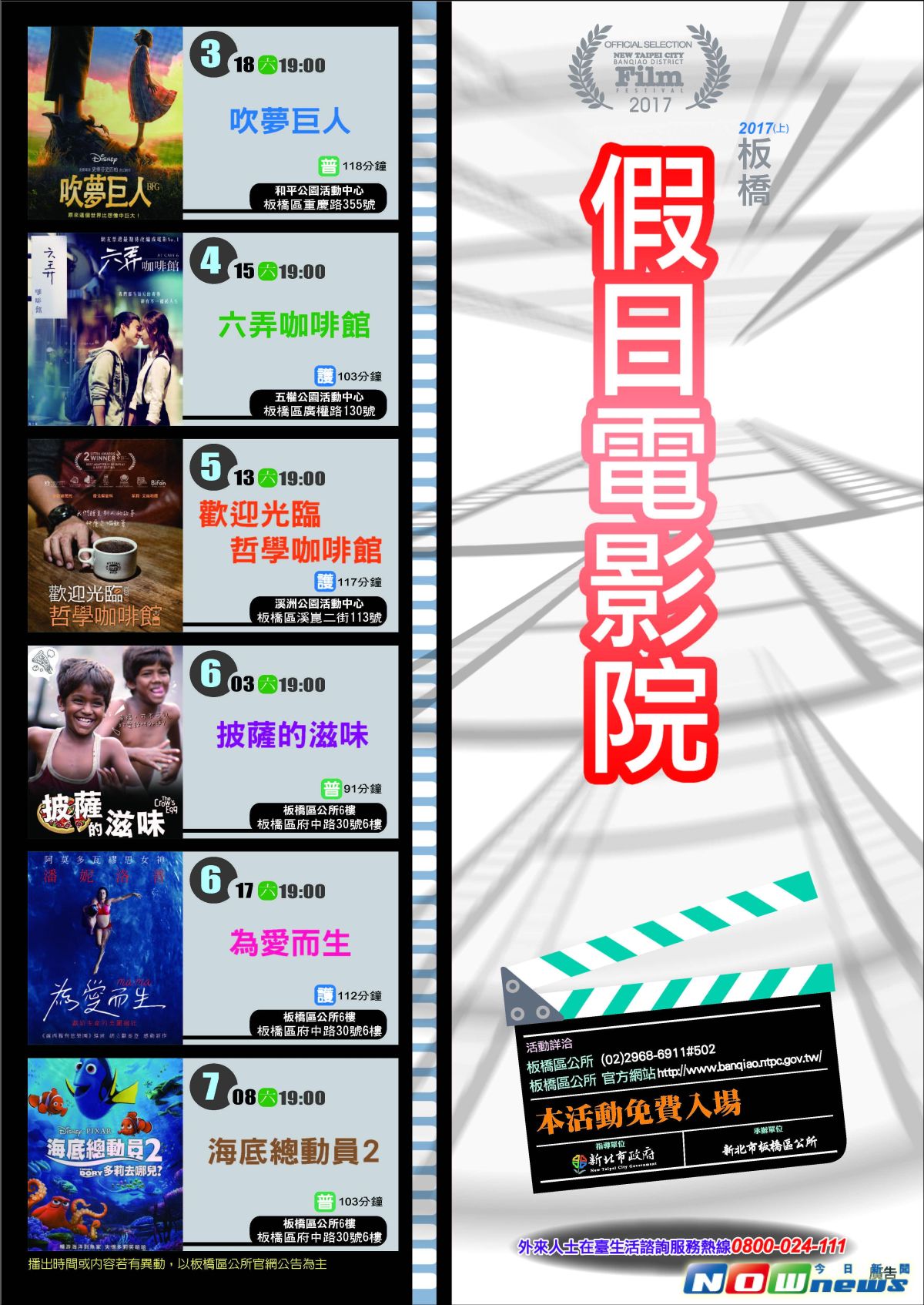 ▲「2017（上）板橋假日電影院」將於6月17日的晚上7點，在板橋區公所6樓播映西班牙勵志片「為愛而生（護）」。（圖／板橋區公所提供，2017.06.15）