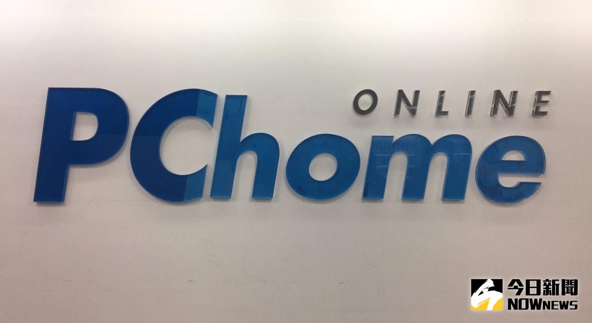 ▲本土電商業者PChome網家（8044）今（29）日晚間公告，技術長暨副總經理陳俊仰辭職。（圖／PChome提供）