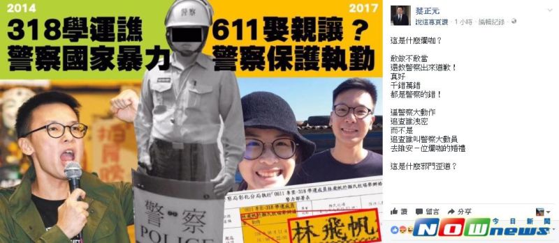 ▲針對太陽花學運領袖林飛帆婚禮動用警力維安，國民黨政策會執行長蔡正元批評，「這是什麼爛咖？還教警察出來道歉！真好，千錯萬錯，都是警察的錯！」（圖／翻攝自蔡正元臉書）