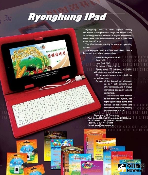 ▲北韓科技公司推出IPad，蘋果恐怕相當無奈。（圖／翻攝自網路）