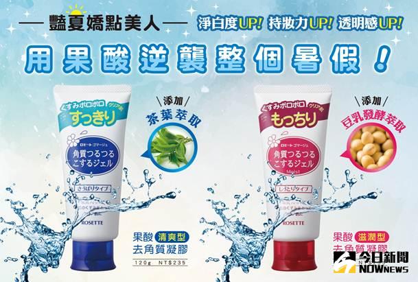 ▲超淨透　礦物潔顏專家　終極夏日透白。（圖／公關照片）