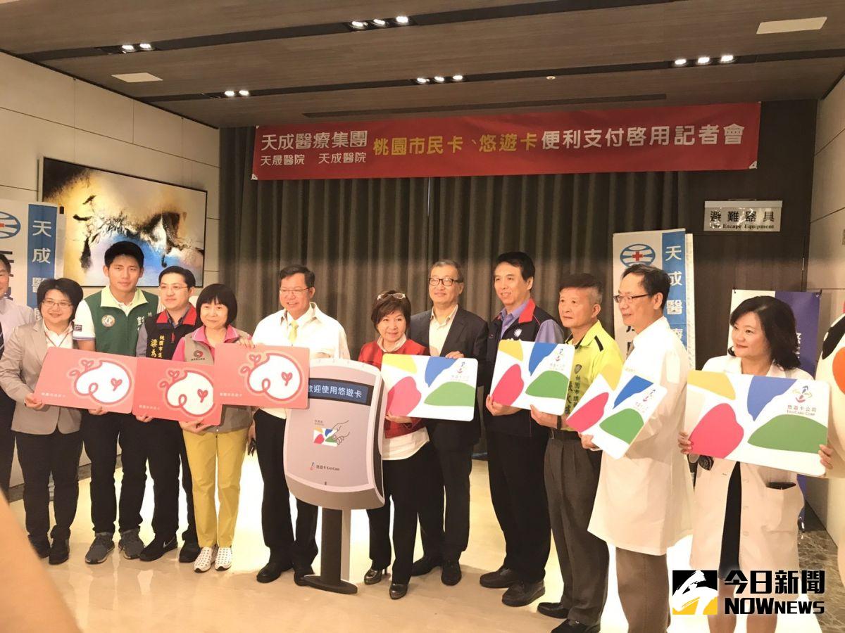▲悠遊卡公司宣布與桃園天成醫療集團合作，即日起旗下中壢天晟及楊梅天成醫院可以使用悠遊卡付款。（圖／悠遊卡公司提供）