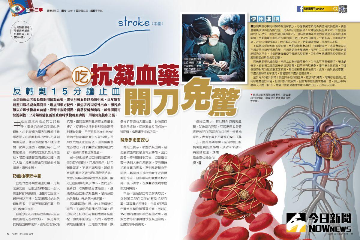 ▲時報周刊2051期。