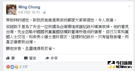 ▲中興大學副教授「靈魂反省」言論惹怒眾人。（圖／翻攝自Ming Chung臉書）