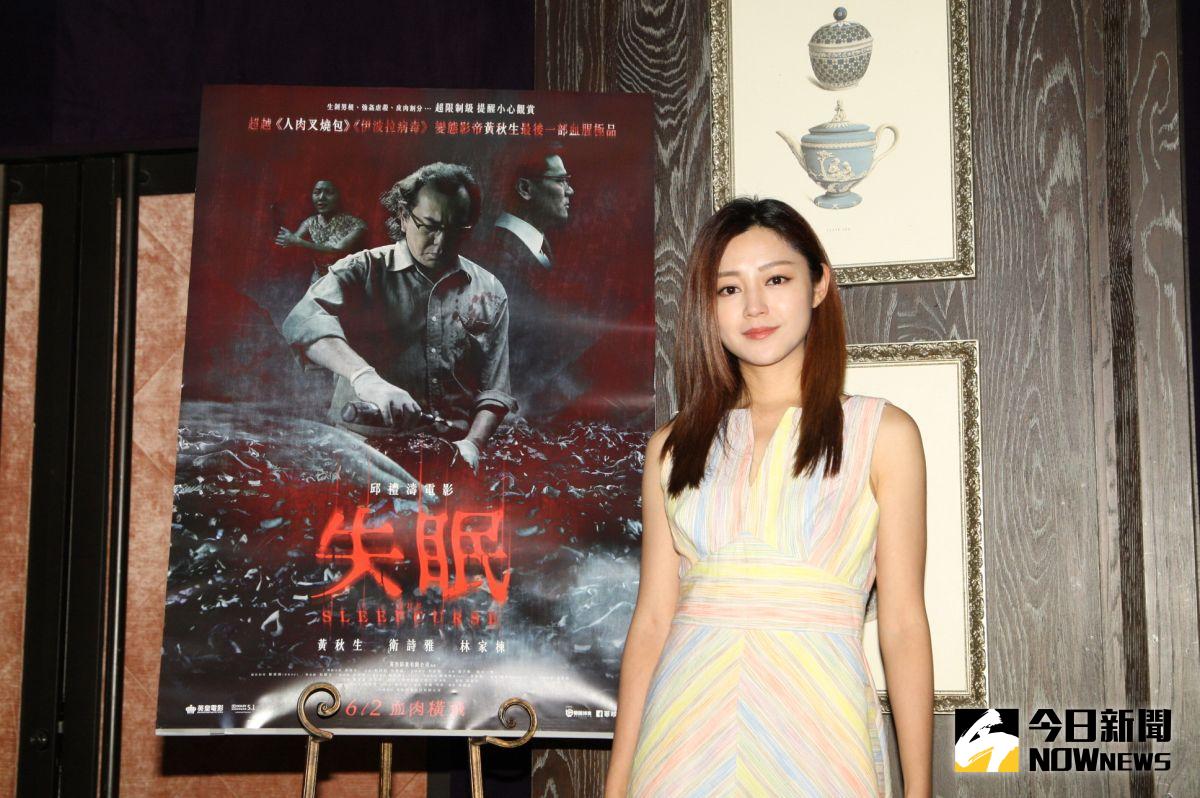 ▲衛詩雅來台宣傳電影《失眠》。（圖╱華映，2017.06.03）