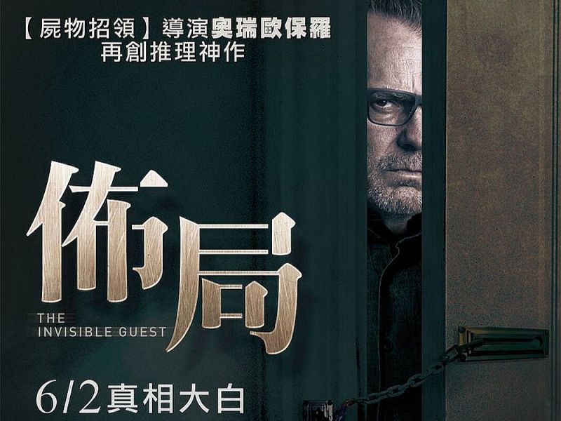 ▲《佈局》有個弔足觀眾懸念的前提：一位年輕有為的企業家與情婦在遙遠的飯店被人設局勒索，結果最後居然變成密室殺人事件。（圖／劇照，2017.06.07）