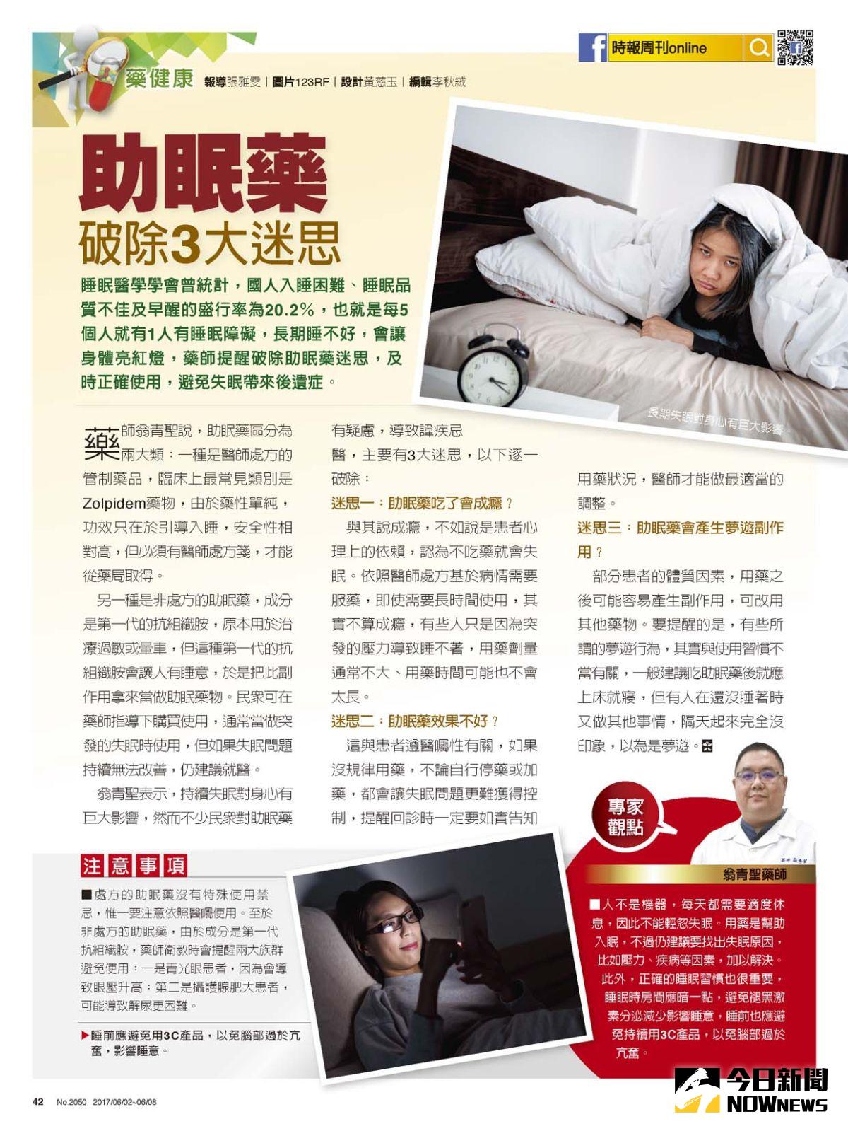 ▲時報周刊2050期。