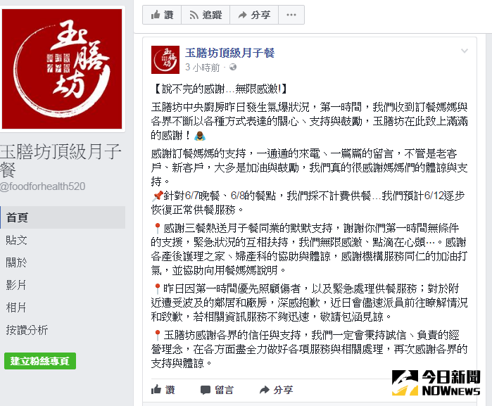 ▲玉膳坊今（8）日下午再度發表聲明，對遭氣爆波及的鄰近住戶及廠房致歉。（圖／翻攝自玉膳坊臉書）