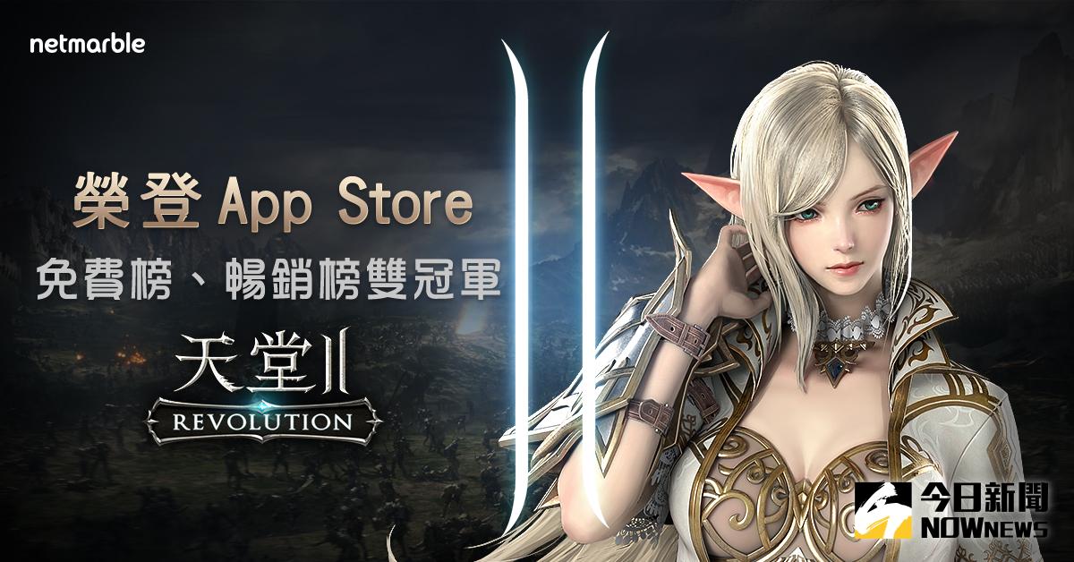 ▲廣編／網石遊戲MMORPG手遊《天堂2：革命》上市。（圖／公關照片）