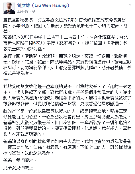 劉文雄31日晚間辭世，享年64。（圖／翻攝自劉文雄臉書）