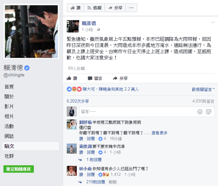賴清德臉書下網友罵聲一片。（圖／翻攝自賴清德臉書）