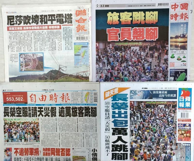 7月31日各報頭條。（圖／中央社）