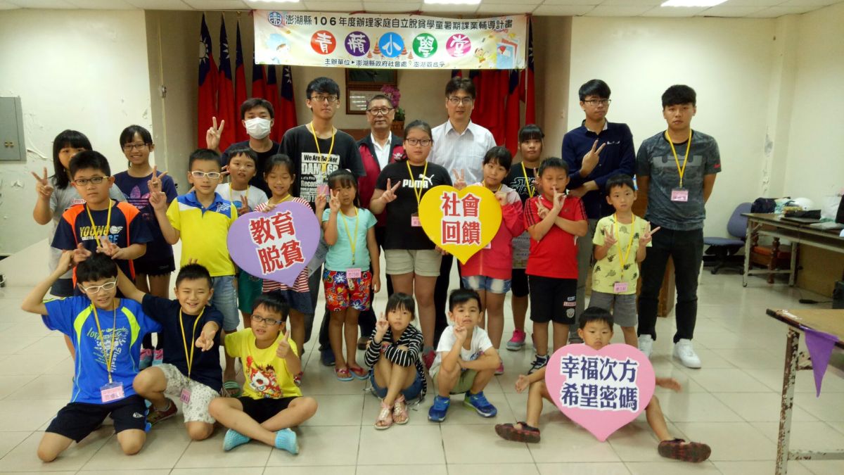 珍重再見「青蘋小學堂」暑期課輔結訓。（圖／縣府社會處提供 , 2017.07 28）