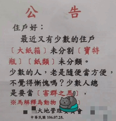 住戶沒做好垃圾分類　管委會震怒這樣說
