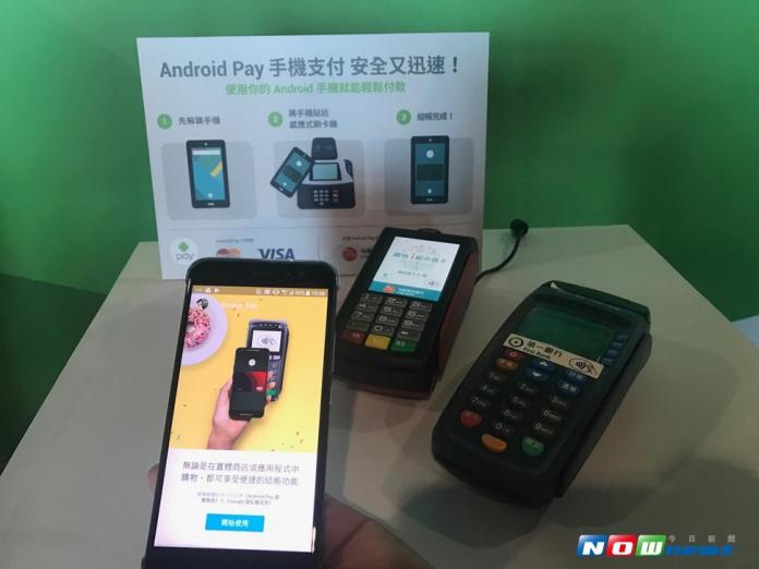 ▲國際行動支付 Android Pay 合作銀行再添 1 家安泰銀行，並祭出首刷當筆享  100% 回饋，總計目前有 9 家銀行支援Android Pay。（圖／NOWnews資料照 ）