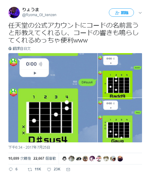 任天堂Line對話機器人在日本推特上引起熱議。（圖／翻攝自りょうま‏ 推特）