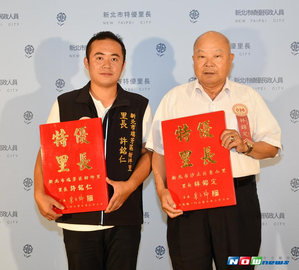 新北市最年長、服務年資最長的是汐止區東山里長林錦定（右），現年82歲；最年輕的特優里長為瑞芳區柑坪里長許銘仁，年僅35歲。（圖／記者陳志仁攝，2017.07.26）