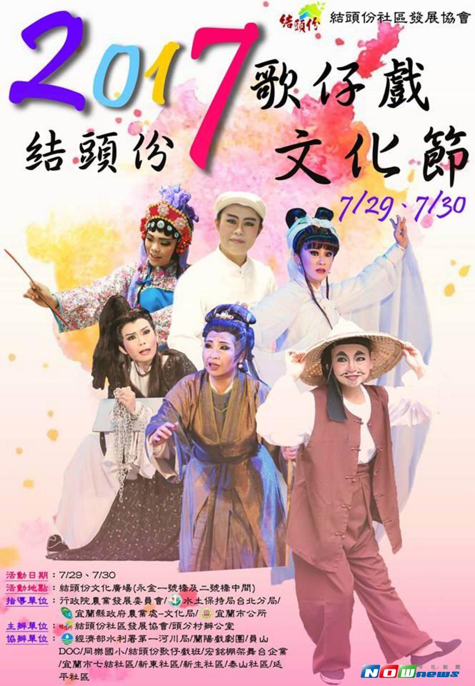 結頭份歌仔戲文化節將於29、30日登場。（圖／記者李清貴翻攝 , 2017.07.26）