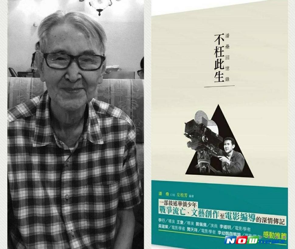 ▲潘壘導演不僅豐富了臺灣早期電影史，也為我們保留本土歷史特殊的風貌。（圖／國家電影中心，2017.07.26）