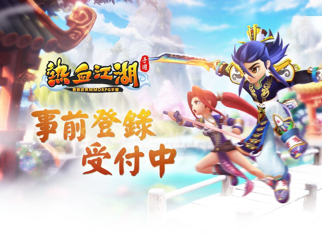 熱血江湖手遊26日啓動尊榮封測（圖／公關照片）