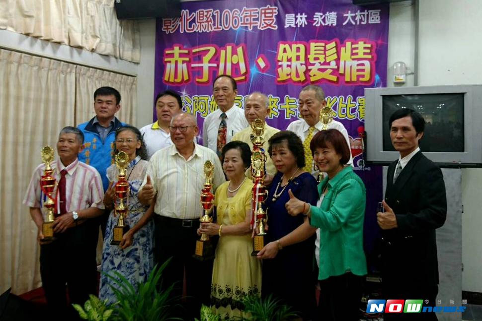 106年赤子心、銀髮情－阿公阿嬤逗陣來卡拉ok比賽，進行員林區初賽，各鄉鎮選出一組進行全縣總決賽，阿公、阿嬤們粉墨登場進行海選大賽。（圖／記者陳雅芳攝，2017.7.25）