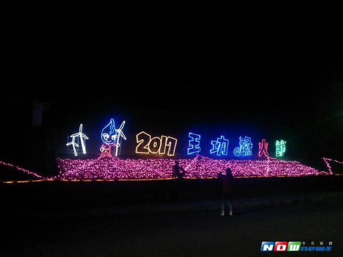 燦爛的LED燈裝飾王功漁港，就是要將遊客留在彰化過夜。（圖／記者陳雅芳攝，2017.7.25）