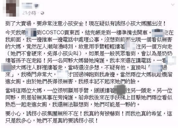 一名網友在臉書發文，指出日前和小孩逛賣場時，有兩名大媽疑似想誘拐兒童。（圖／社會中心翻攝）