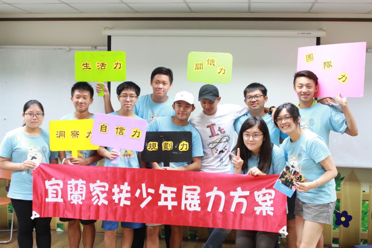 宜蘭家扶中心「少年展力成果發表會」（圖／宜蘭家扶中心提供 , 2017.07.22）