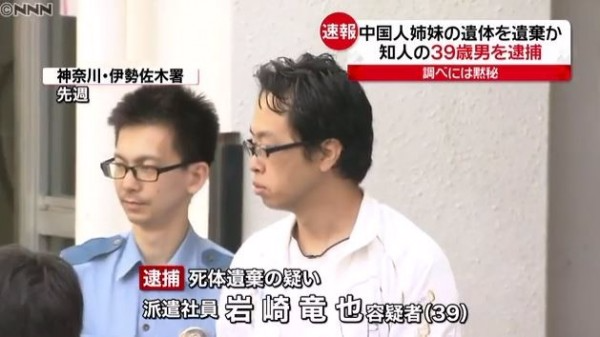涉嫌中國籍姐妹花箱屍命案的39歲日籍嫌犯岩崎龍也。（圖／翻攝自《日テレNEWS24》）