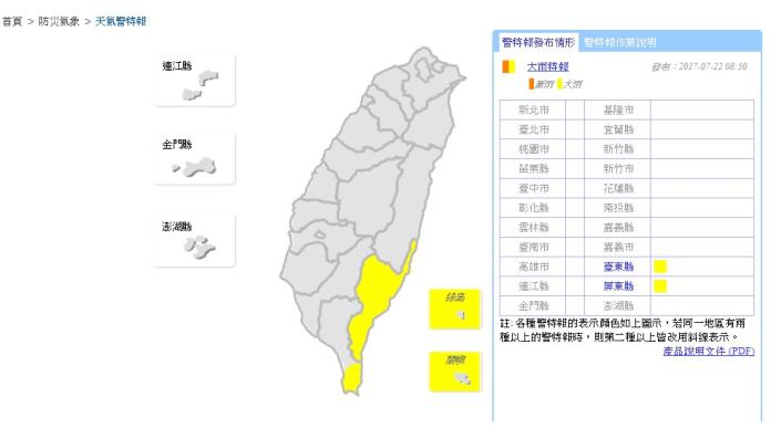 熱低壓外圍環流影響　台東、屏東大雨特報
