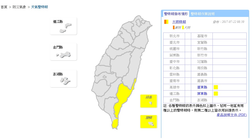 氣象局針對台東、屏東發布大雨特報。（圖／翻攝自中央氣象局）