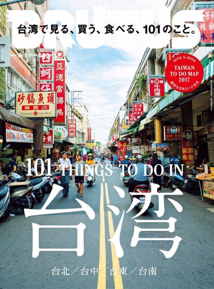 日本雜誌《BRUTUS》台灣特輯以台南國華街街景照當封面，因而誕生「台灣街景封面產生器」，讓民眾上傳照片自製封面，引起熱議。（圖／翻攝自臉書）