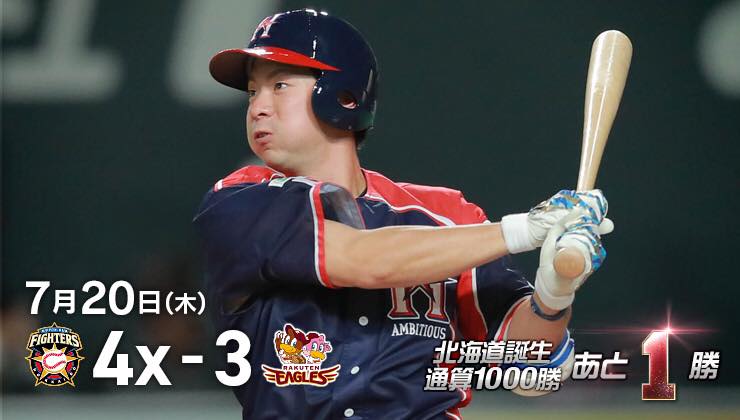 松本剛再見安打。（圖／取自火腿隊官網）