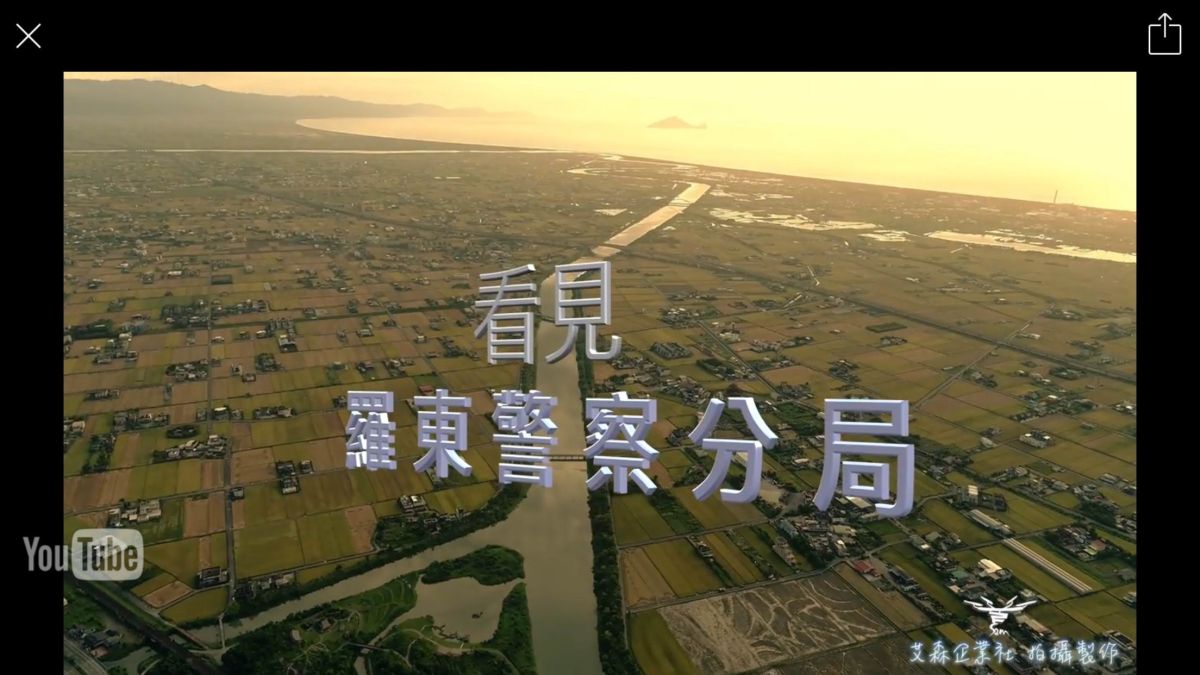 羅東警分局以空拍方式推出「看見羅東警察分局」的介紹短片。（圖／記者李清貴翻攝 , 2017.07.20）