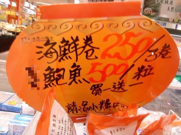 「OO鮑魚」讓人誤解　網友全歪樓
