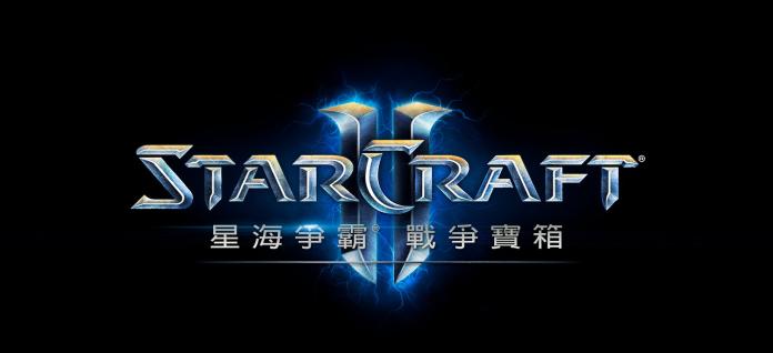 《星海爭霸II》戰爭寶箱今（20）日正式在台灣上市。（圖／暴雪娛樂提供）