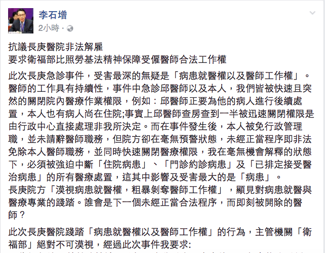 ▲李石增在臉書發文抗議長庚醫院非法解雇。（圖／翻攝網路\\)