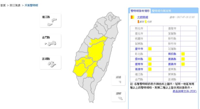 氣象局針對中南部七縣市發布大雨特報。（圖／翻攝自中央氣象局）